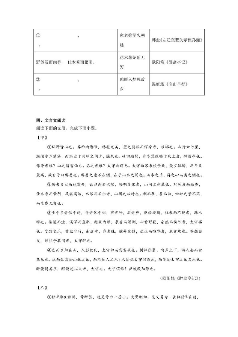 2024～2025学年广东省广州二中九年级(上)第二次月考语文试卷(含答案)第3页