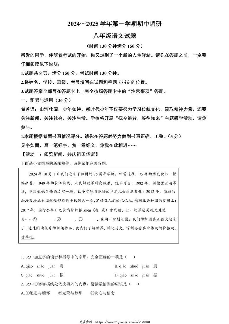 2024～2025学年山东省聊城临清市八年级(上)期中语文试卷(含答案)第1页