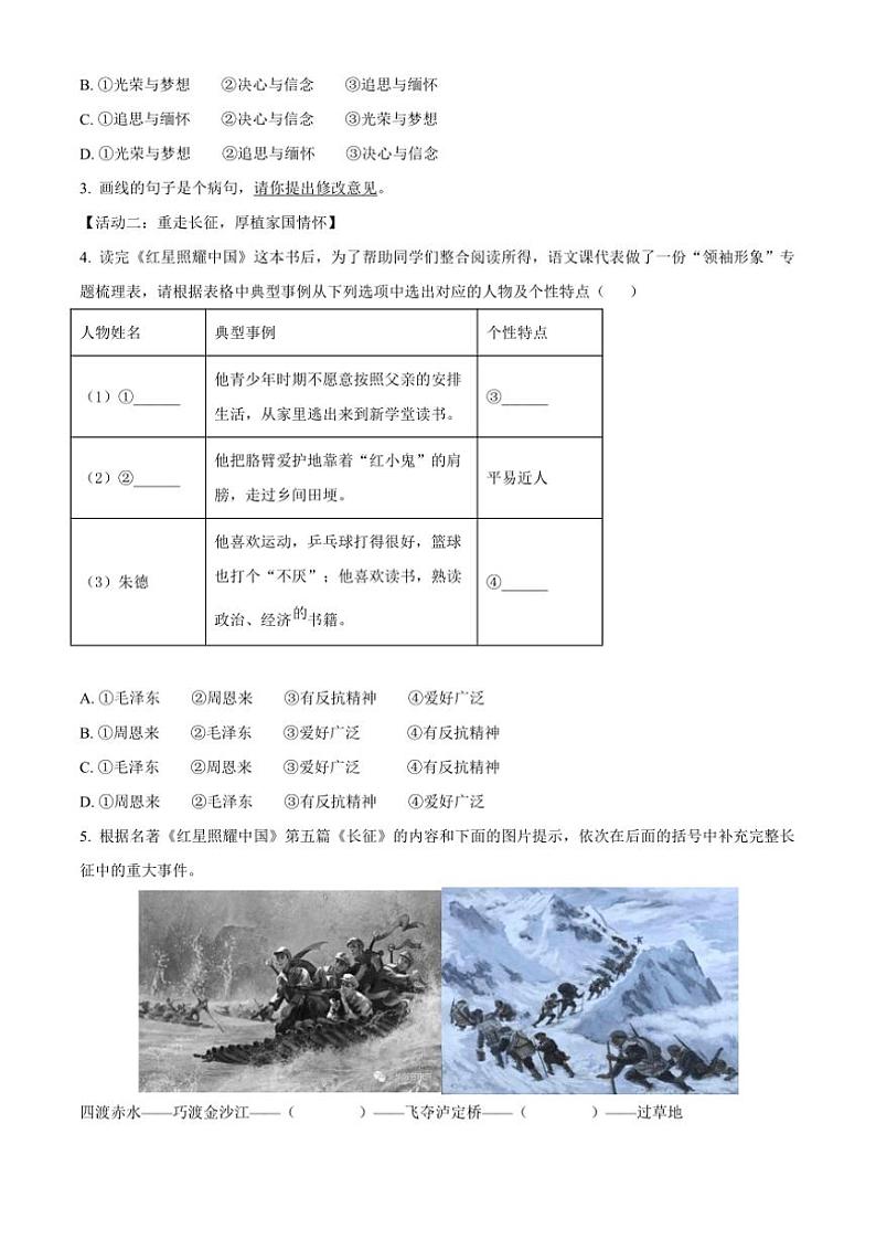 2024～2025学年山东省聊城临清市八年级(上)期中语文试卷(含答案)第2页