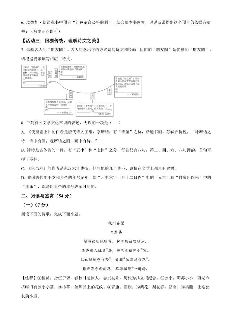 2024～2025学年山东省聊城临清市八年级(上)期中语文试卷(含答案)第3页