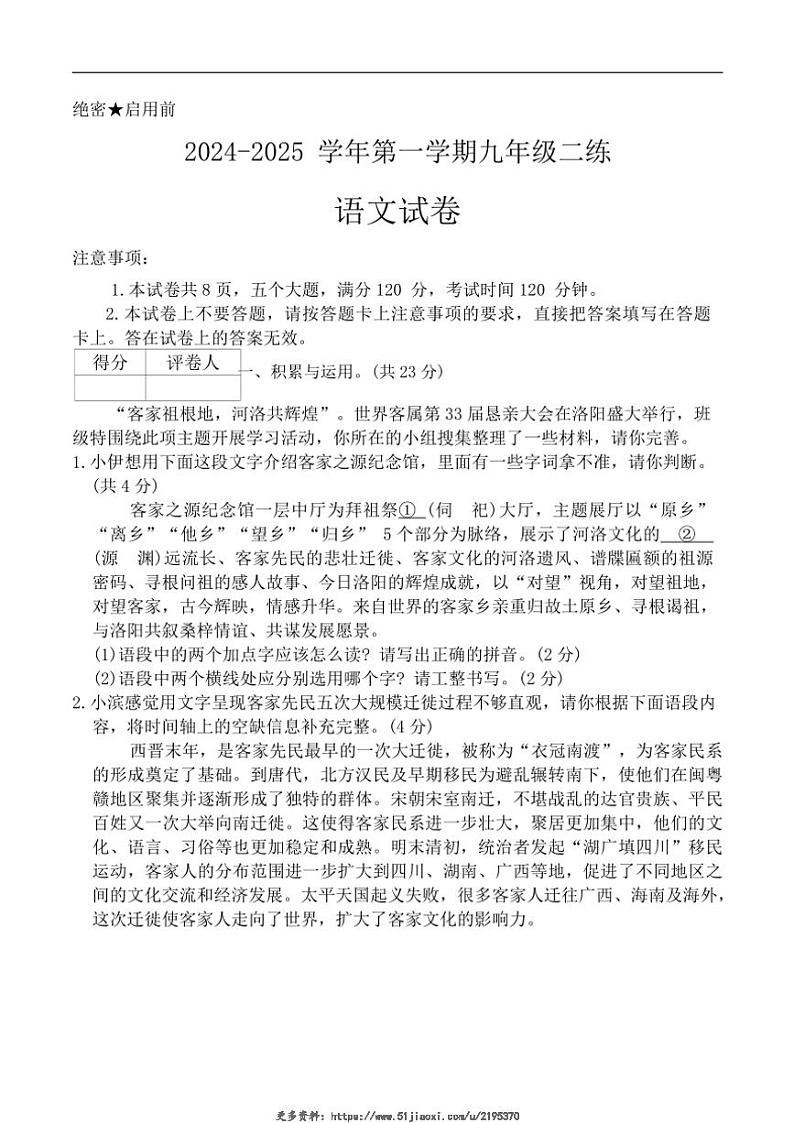 2025届河南省洛阳市九年级(上)二练(月考)语文试卷(含答案)第1页