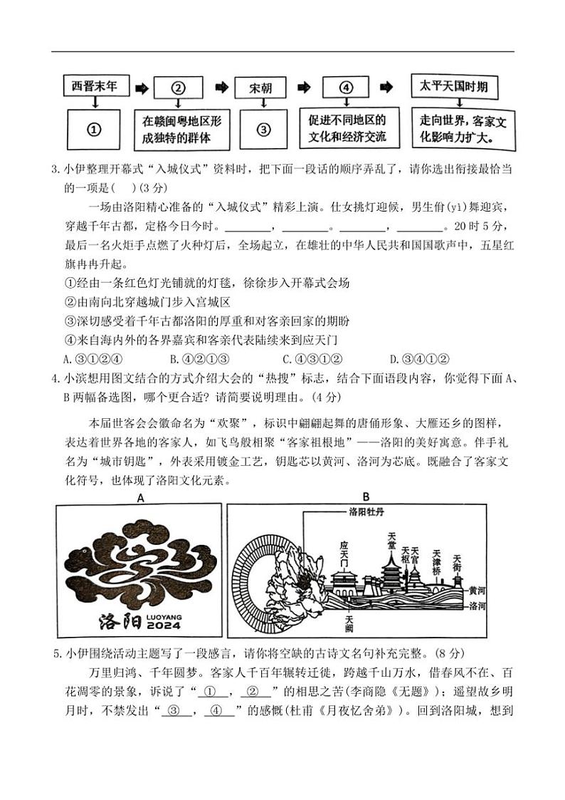 2025届河南省洛阳市九年级(上)二练(月考)语文试卷(含答案)第2页