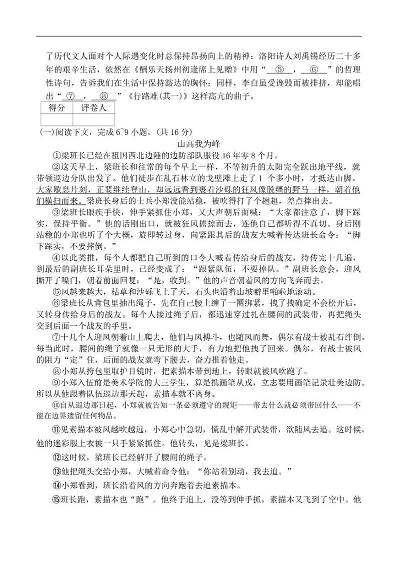 2025届河南省洛阳市九年级(上)二练(月考)语文试卷(含答案)第3页