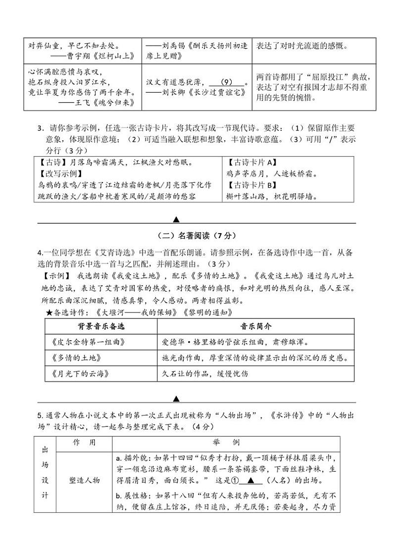 2024～2025学年浙江省绍兴市诸暨市实验初级中学九年级(上)期中阶段性检测语文试卷(含答案)第2页