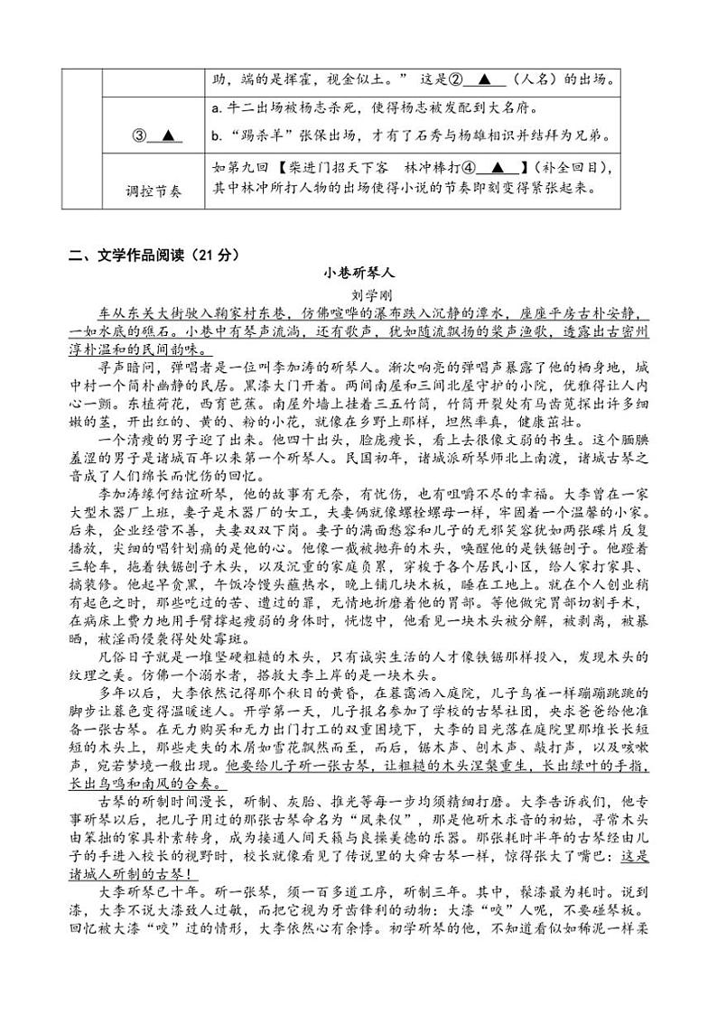 2024～2025学年浙江省绍兴市诸暨市实验初级中学九年级(上)期中阶段性检测语文试卷(含答案)第3页