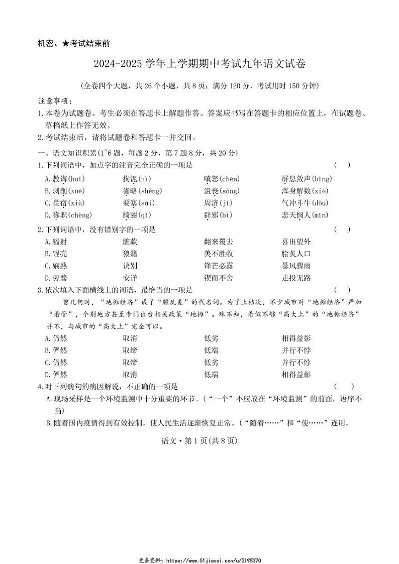 2024～2025学年云南省文山壮族苗族自治州文山市第一中学九年级(上)12月期中语文试卷(含答案)第1页