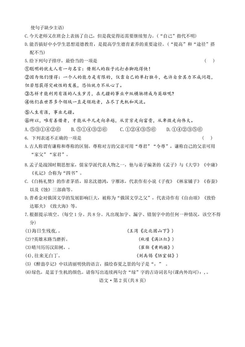 2024～2025学年云南省文山壮族苗族自治州文山市第一中学九年级(上)12月期中语文试卷(含答案)第2页
