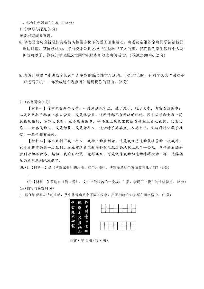 2024～2025学年云南省文山壮族苗族自治州文山市第一中学九年级(上)12月期中语文试卷(含答案)第3页