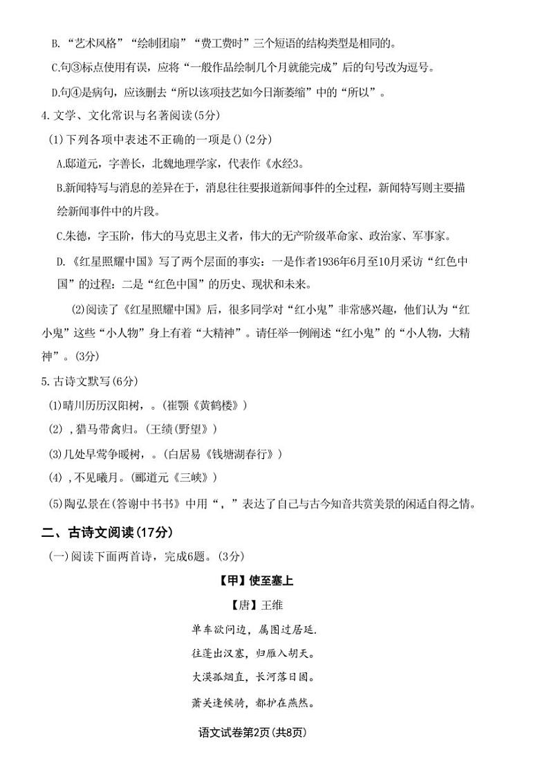 2024～2025学年辽宁省大连市名校联盟八年级(上)期中语文试卷(含答案)第2页