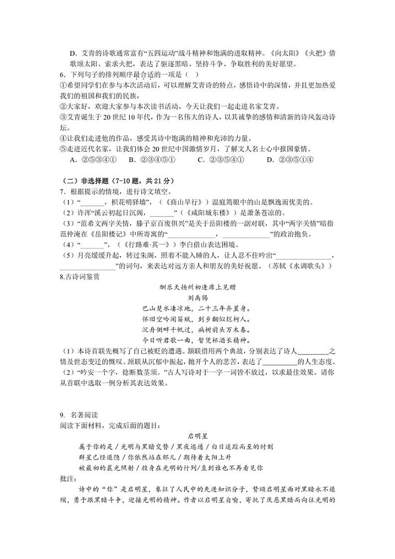 2024～2025学年四川省广安友实学校九年级(上)12月月考语文试卷(含答案)第2页