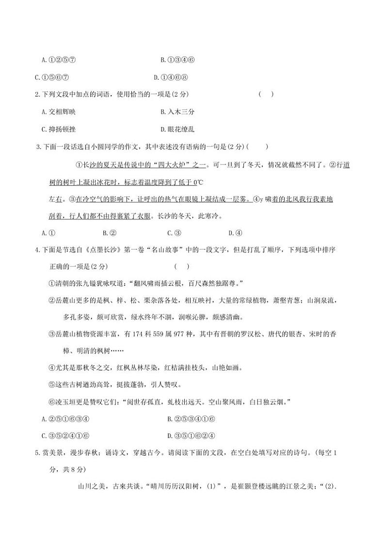2024～2025学年湖南师范大学附属中学八年级(上)期中语文试卷(含答案)第2页