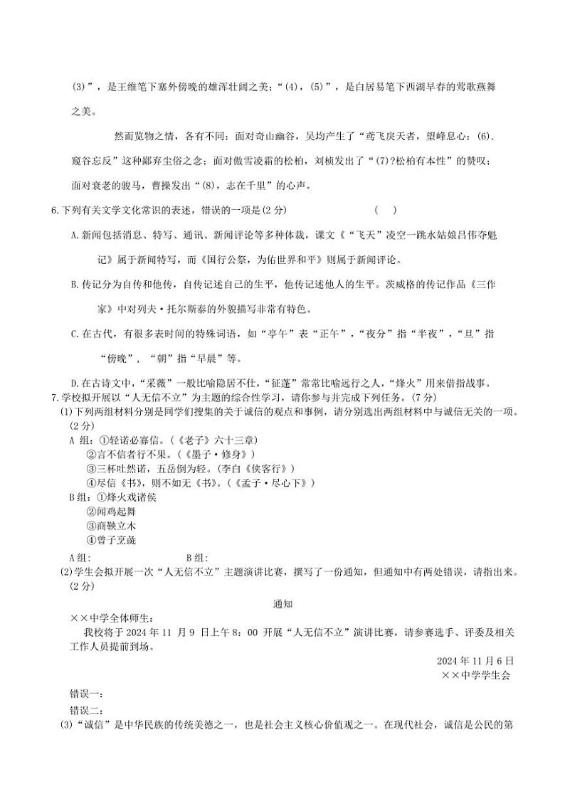 2024～2025学年湖南师范大学附属中学八年级(上)期中语文试卷(含答案)第3页