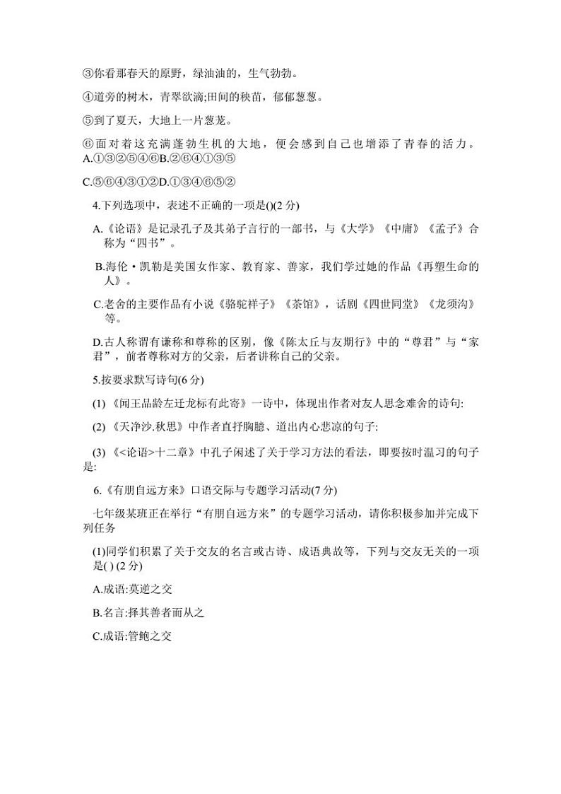 2024～2025学年湖南省郴州市第五中学教育集团七年级(上)期中语文试卷(含答案)第2页
