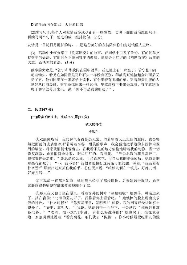 2024～2025学年湖南省郴州市第五中学教育集团七年级(上)期中语文试卷(含答案)第3页