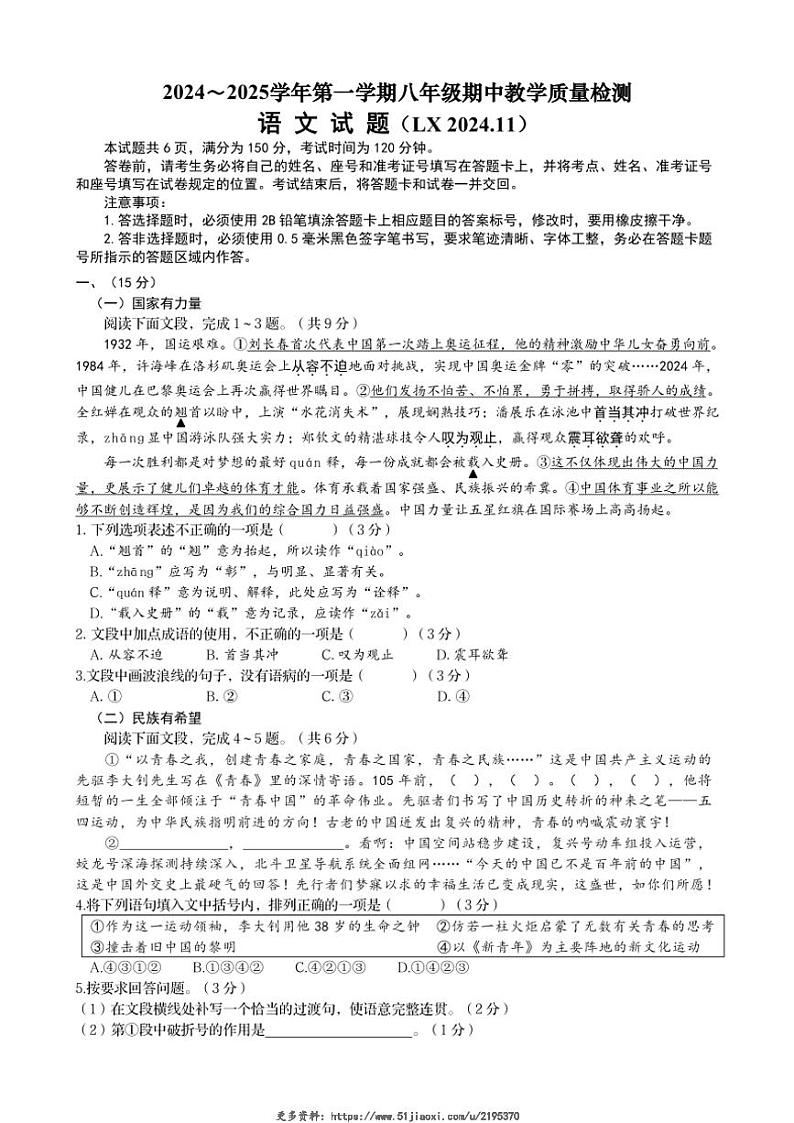 2024～2025学年山东省济南市历下区八年级(上)期中语文试卷(含答案)第1页