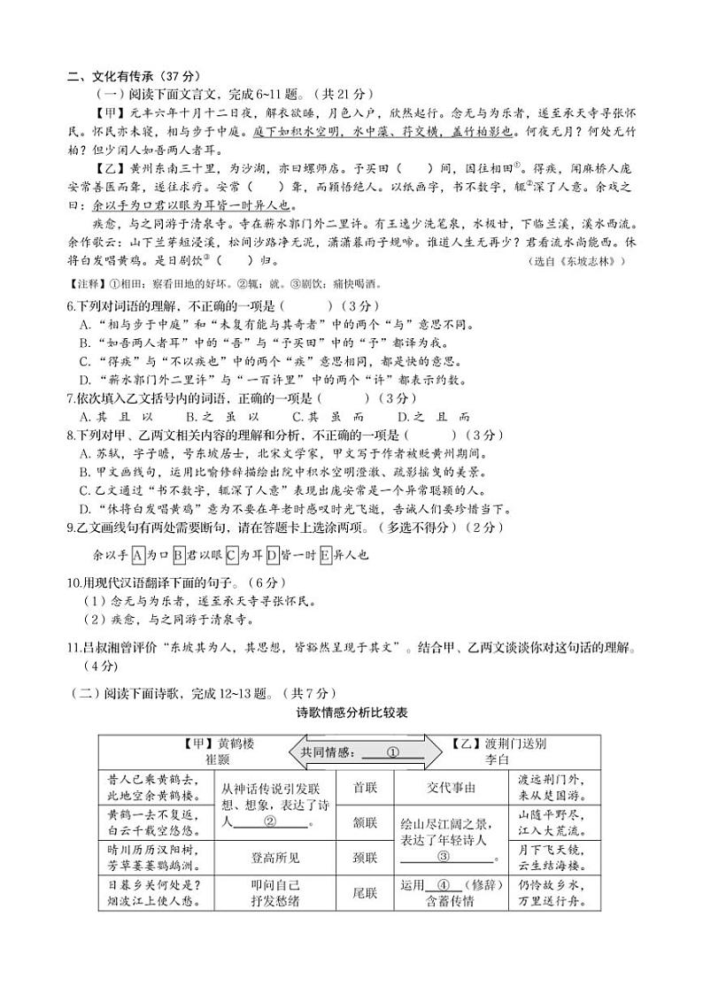 2024～2025学年山东省济南市历下区八年级(上)期中语文试卷(含答案)第2页