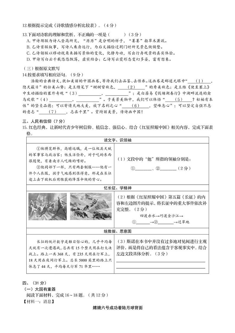 2024～2025学年山东省济南市历下区八年级(上)期中语文试卷(含答案)第3页