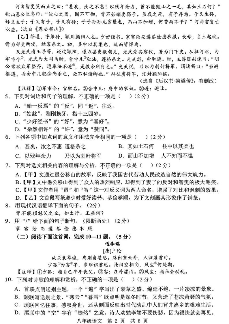 2024～2025学年山东省济宁市金乡县八年级(上)12月月考(学情监测)语文试卷(含答案)第2页