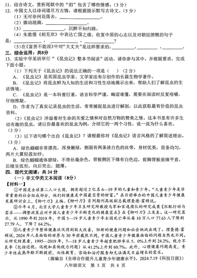 2024～2025学年山东省济宁市金乡县八年级(上)12月月考(学情监测)语文试卷(含答案)第3页