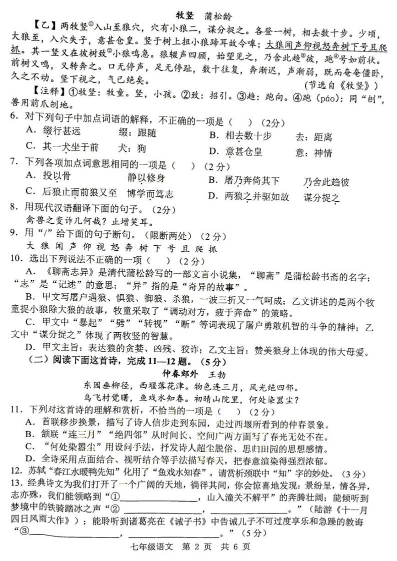 2024～2025学年山东省济宁市金乡县七年级(上)12月月考(学情监测)语文试卷(含答案)第2页