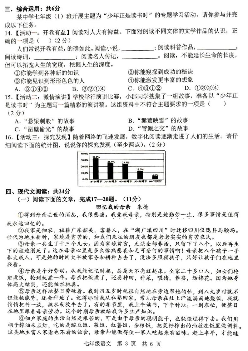 2024～2025学年山东省济宁市金乡县七年级(上)12月月考(学情监测)语文试卷(含答案)第3页