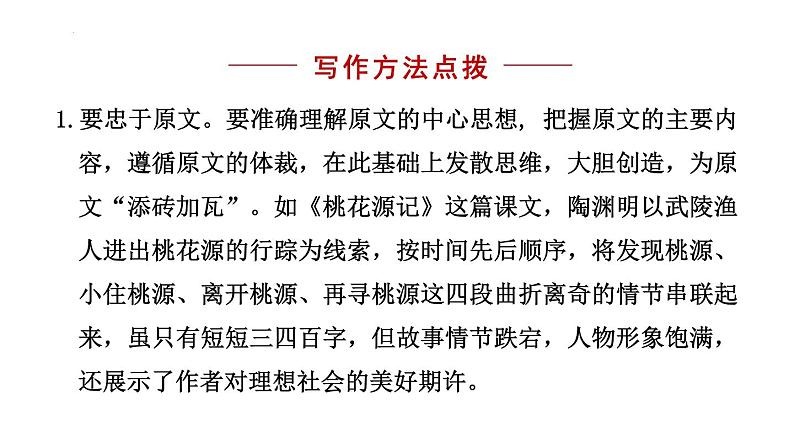 人教部编版（2024）九年级语文下册第一单元写作 学习扩写课件ppt第4页