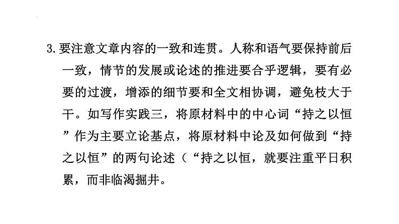 人教部编版（2024）九年级语文下册第一单元写作 学习扩写课件ppt第7页