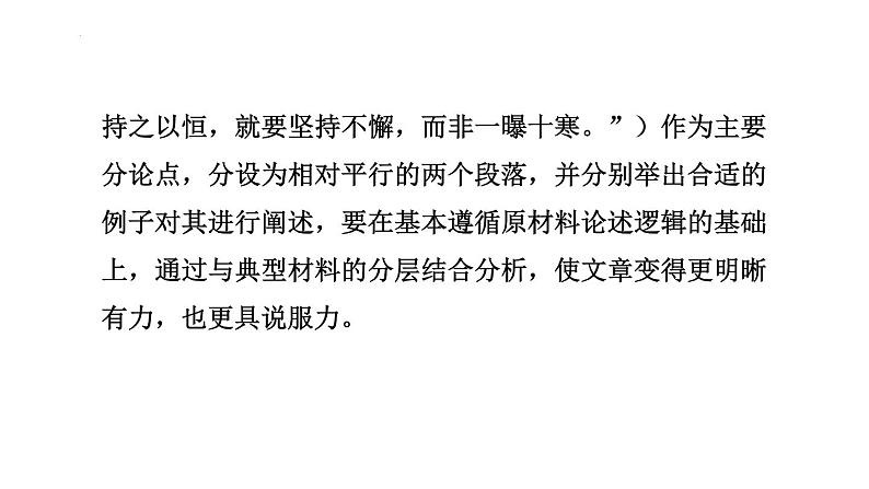 人教部编版（2024）九年级语文下册第一单元写作 学习扩写课件ppt第8页