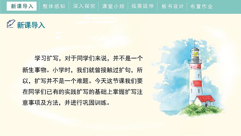 人教部编版（2024）九年级语文下册第一单元写作 学习扩写精品课件第4页