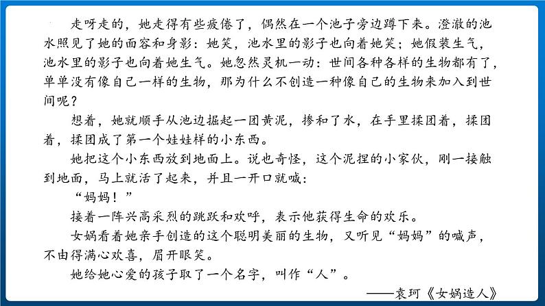 人教部编版（2024）九年级语文下册第一单元写作 学习扩写ppt课件第4页