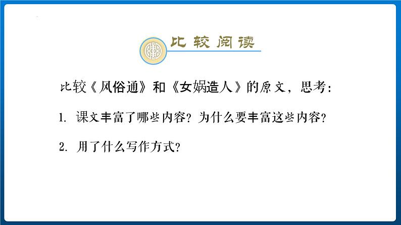 人教部编版（2024）九年级语文下册第一单元写作 学习扩写ppt课件第5页