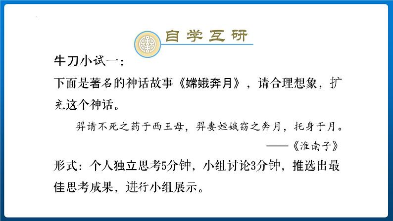 人教部编版（2024）九年级语文下册第一单元写作 学习扩写ppt课件第8页