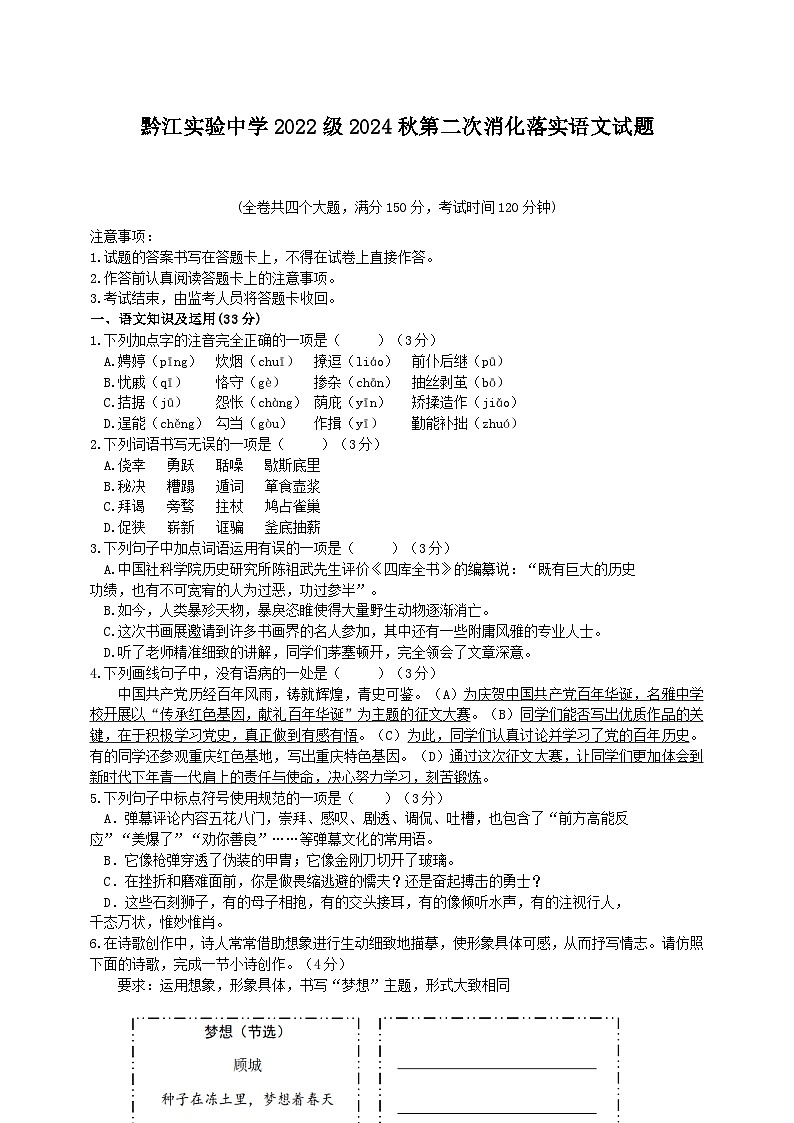 重庆市黔江实验中学校2024-2025学年九年级上学期11月期中语文试题第1页