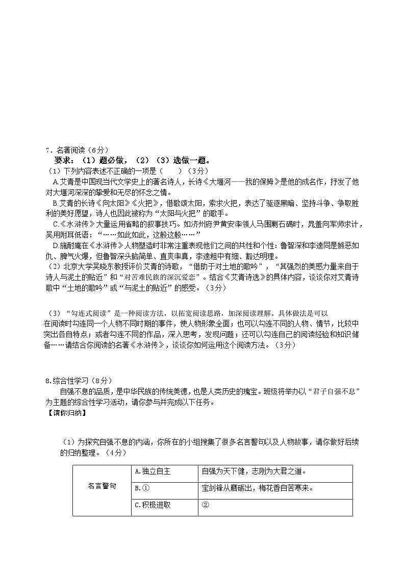 重庆市黔江实验中学校2024-2025学年九年级上学期11月期中语文试题第2页