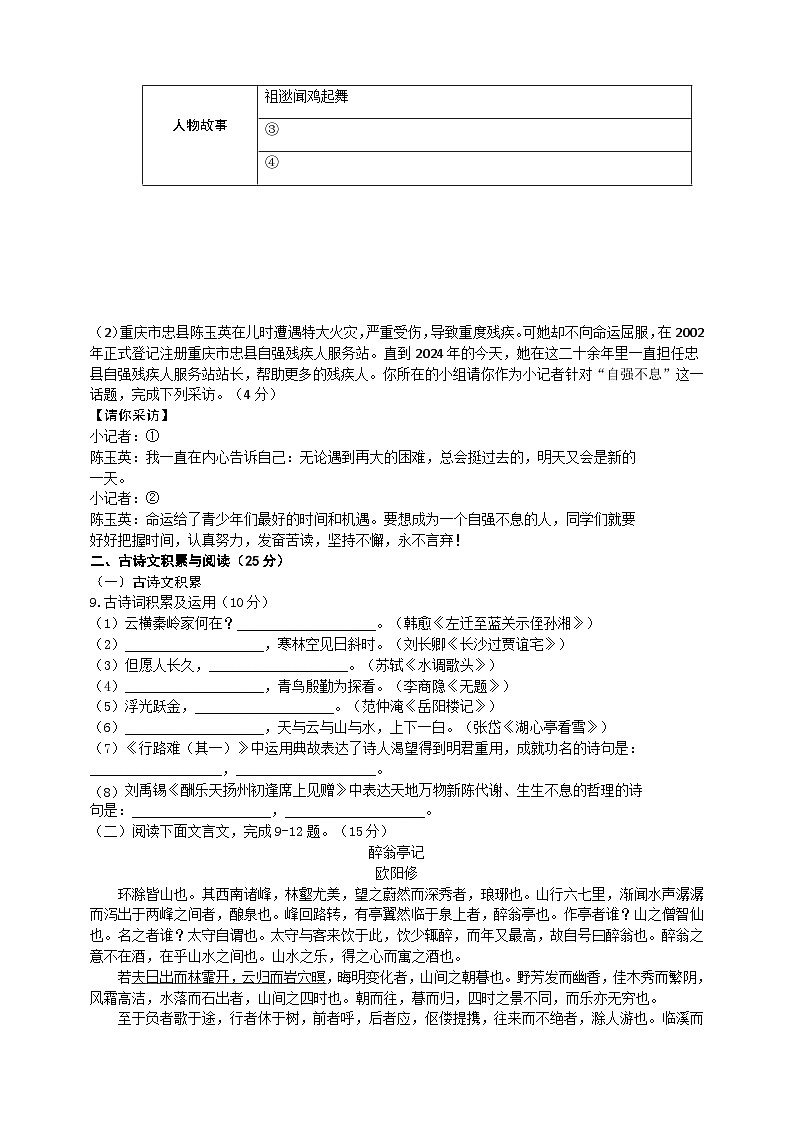 重庆市黔江实验中学校2024-2025学年九年级上学期11月期中语文试题第3页