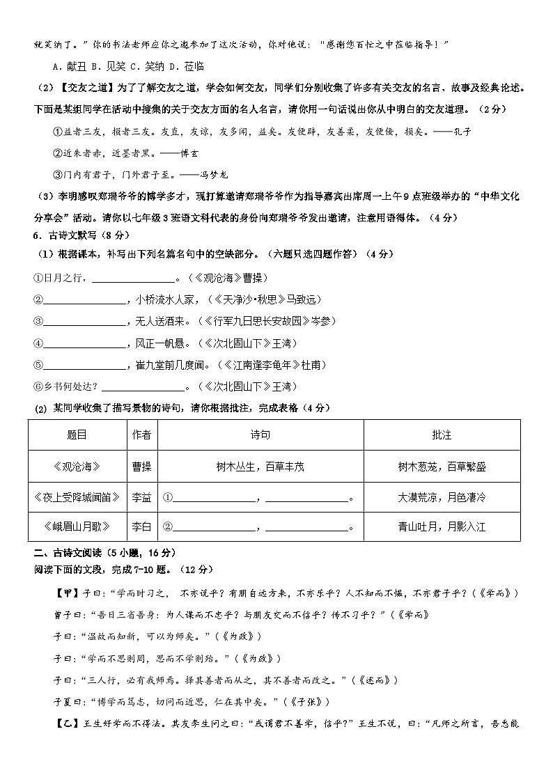 广东省广州市第八十九中学2024-2025学年七年级上学期期中考试语文试题第2页