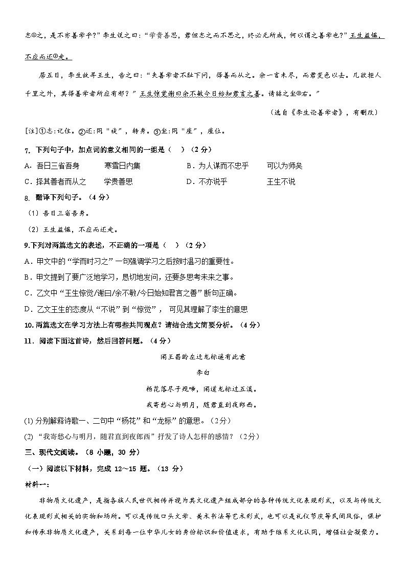 广东省广州市第八十九中学2024-2025学年七年级上学期期中考试语文试题第3页