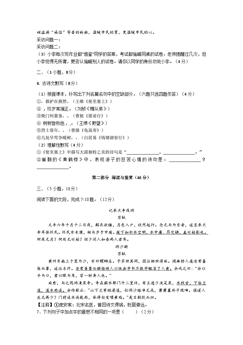 广东省广州市第八十九中学2024-2025学年八年级上学期期中考试语文试题第2页