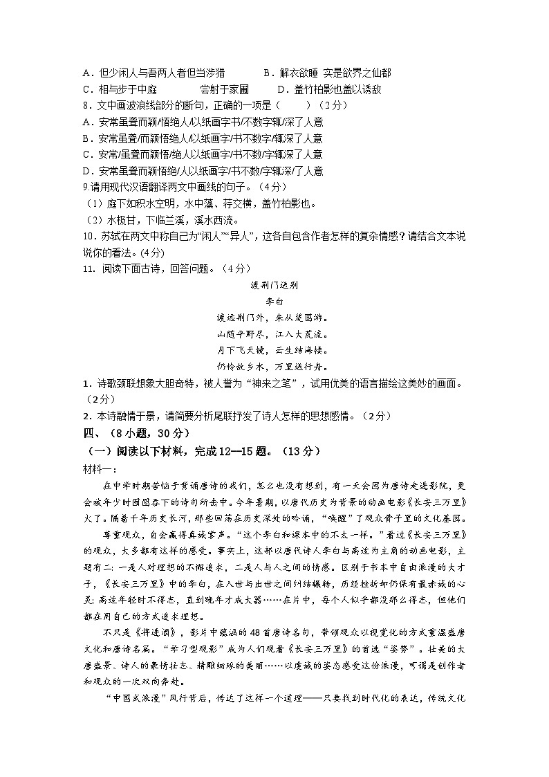 广东省广州市第八十九中学2024-2025学年八年级上学期期中考试语文试题第3页