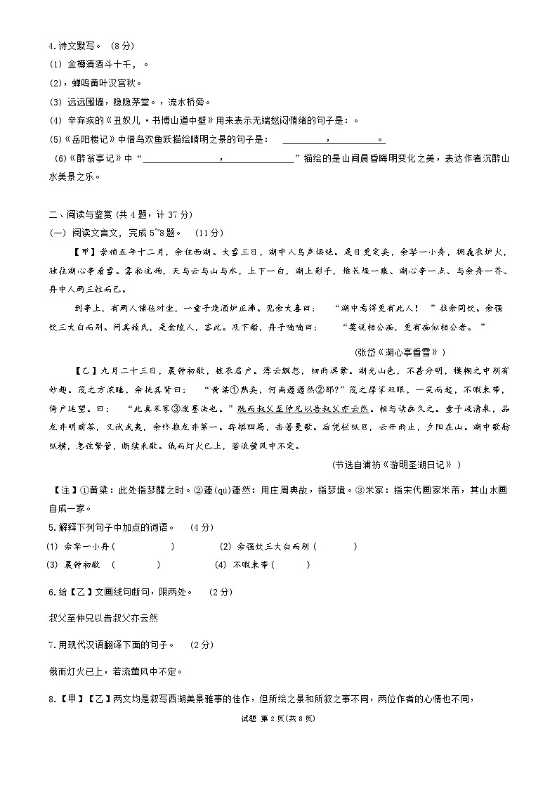内蒙古鄂尔多斯市东胜区第一中学2024-2025学年九年级上学期第二次月考语文试题第2页