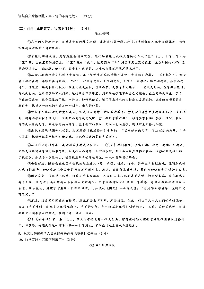 内蒙古鄂尔多斯市东胜区第一中学2024-2025学年九年级上学期第二次月考语文试题第3页