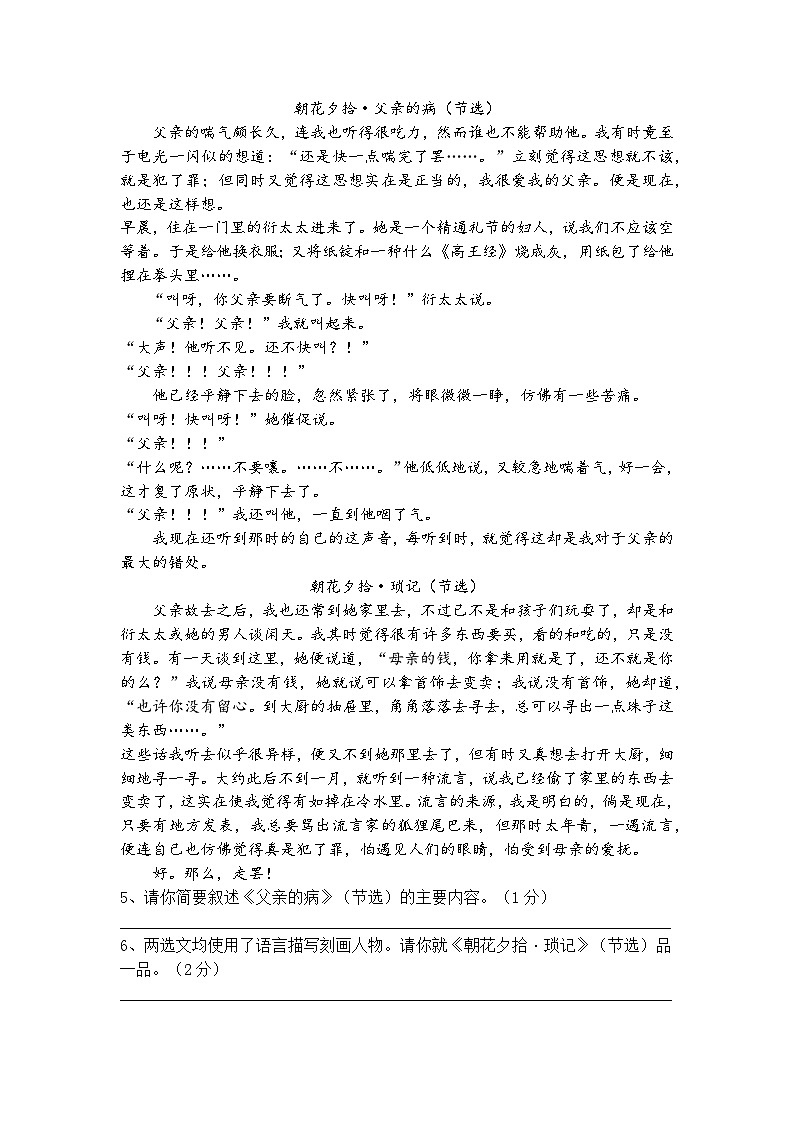 浙江省绍兴市诸暨市2024-2025学年七年级上学期期中语文试卷第2页