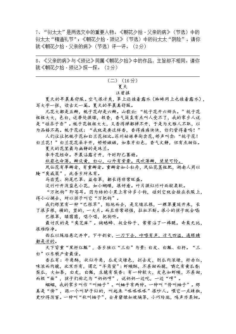 浙江省绍兴市诸暨市2024-2025学年七年级上学期期中语文试卷第3页