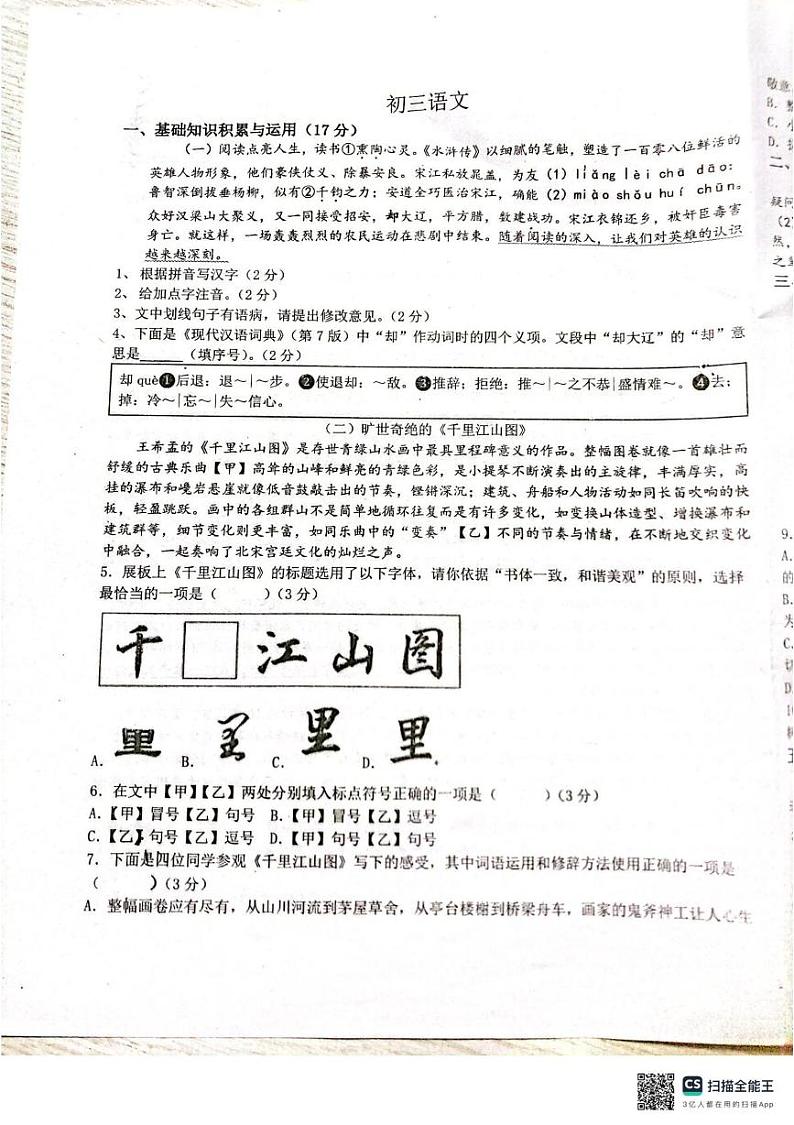 河北省石家庄二中弘德学校2020-2021学年九年级上学期月考语文试卷第1页