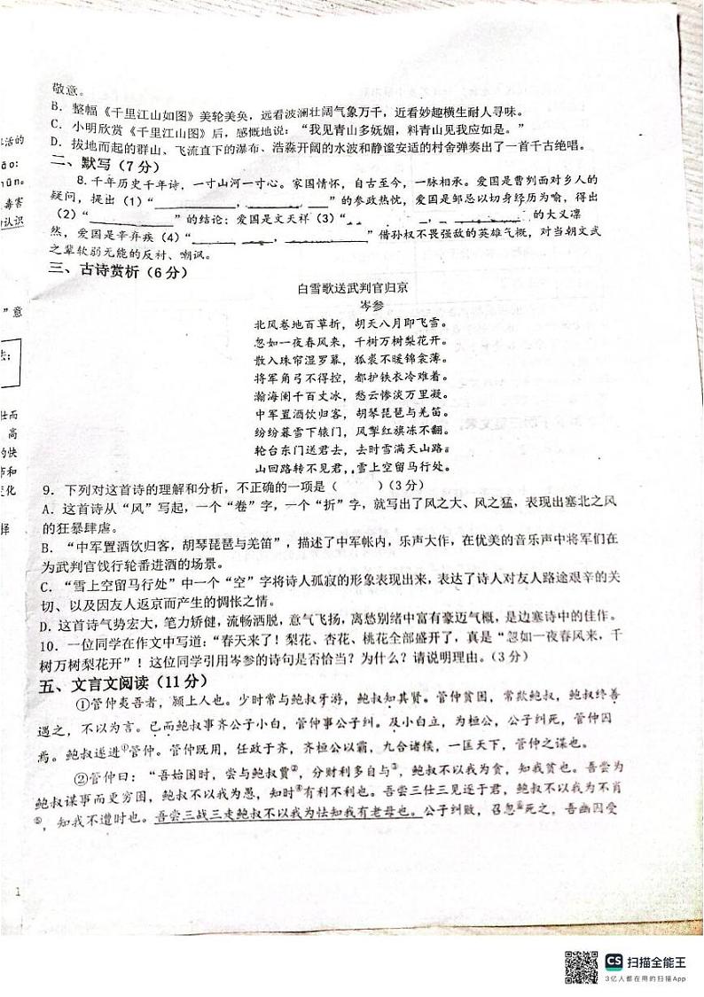 河北省石家庄二中弘德学校2020-2021学年九年级上学期月考语文试卷第2页