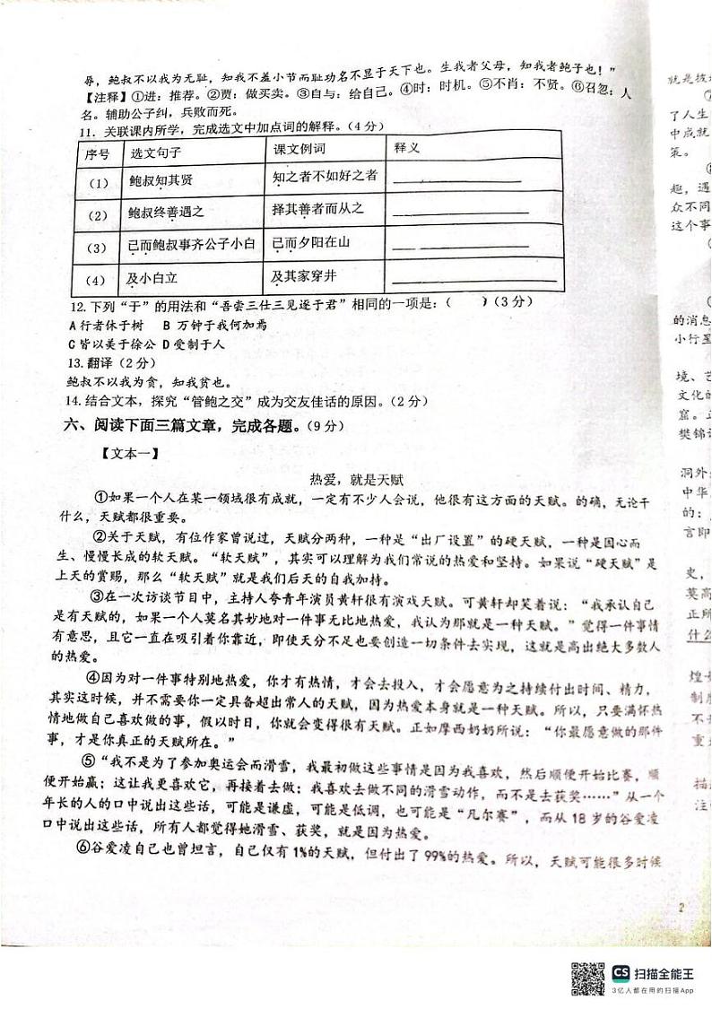 河北省石家庄二中弘德学校2020-2021学年九年级上学期月考语文试卷第3页