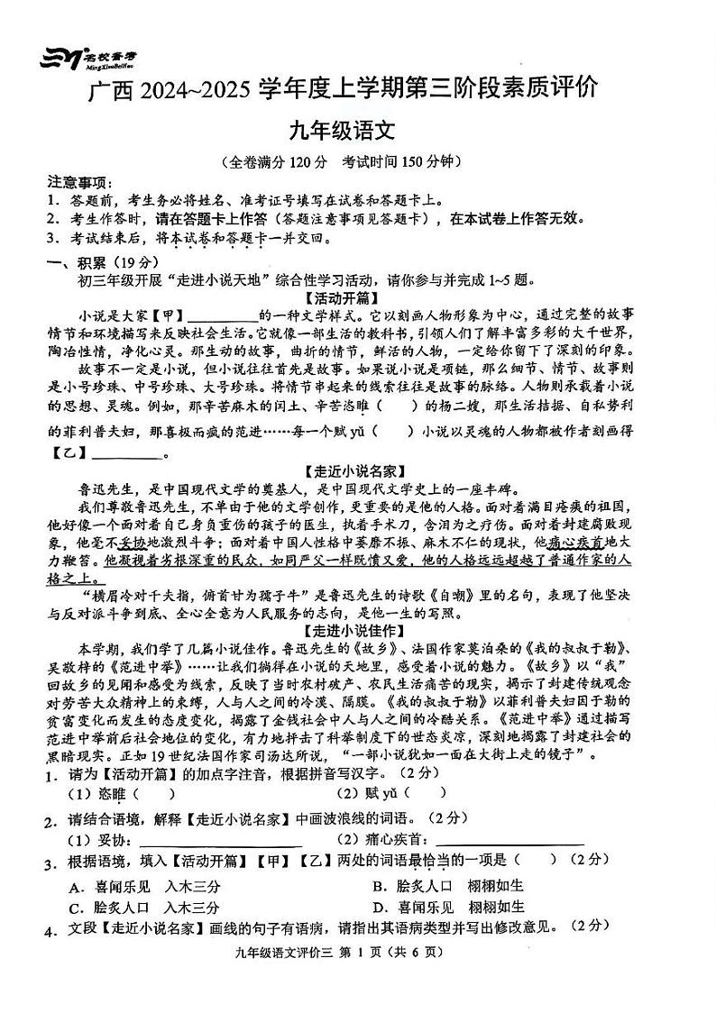 广西南宁市三美学校2024-2025学年九年级上学期12月月考语文试题第1页