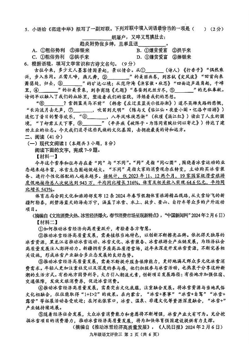 广西南宁市三美学校2024-2025学年九年级上学期12月月考语文试题第2页