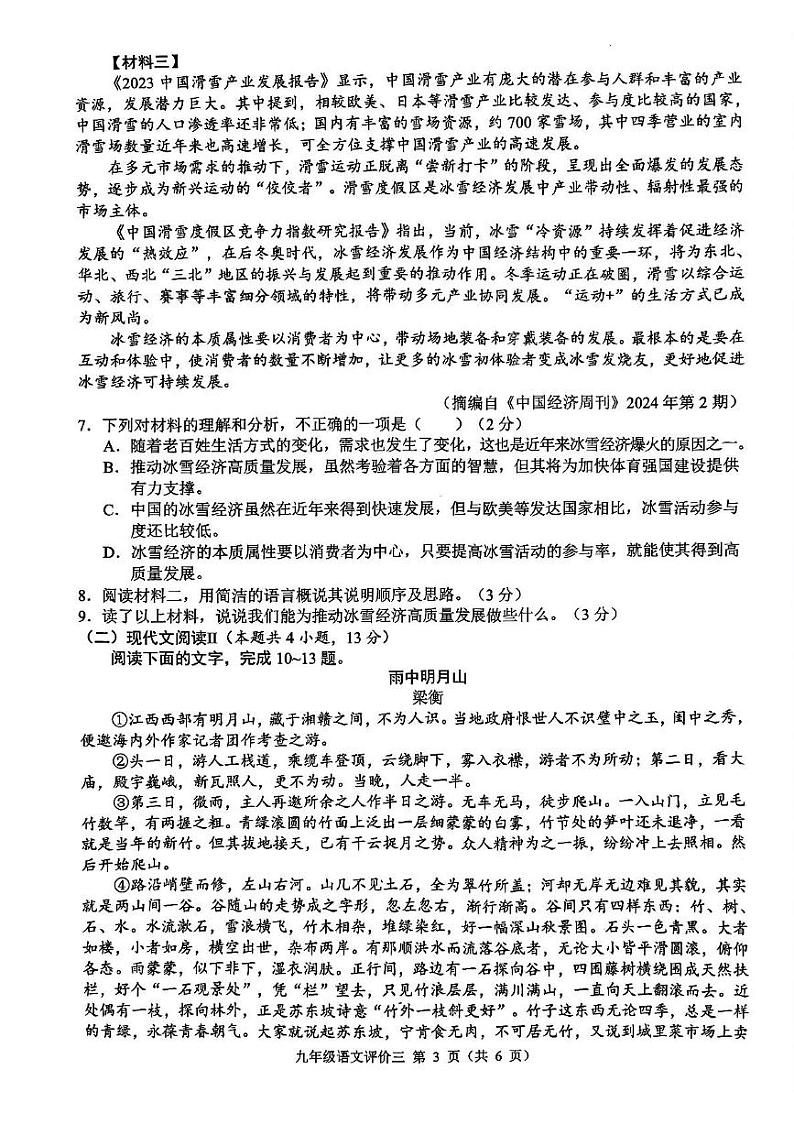 广西南宁市三美学校2024-2025学年九年级上学期12月月考语文试题第3页