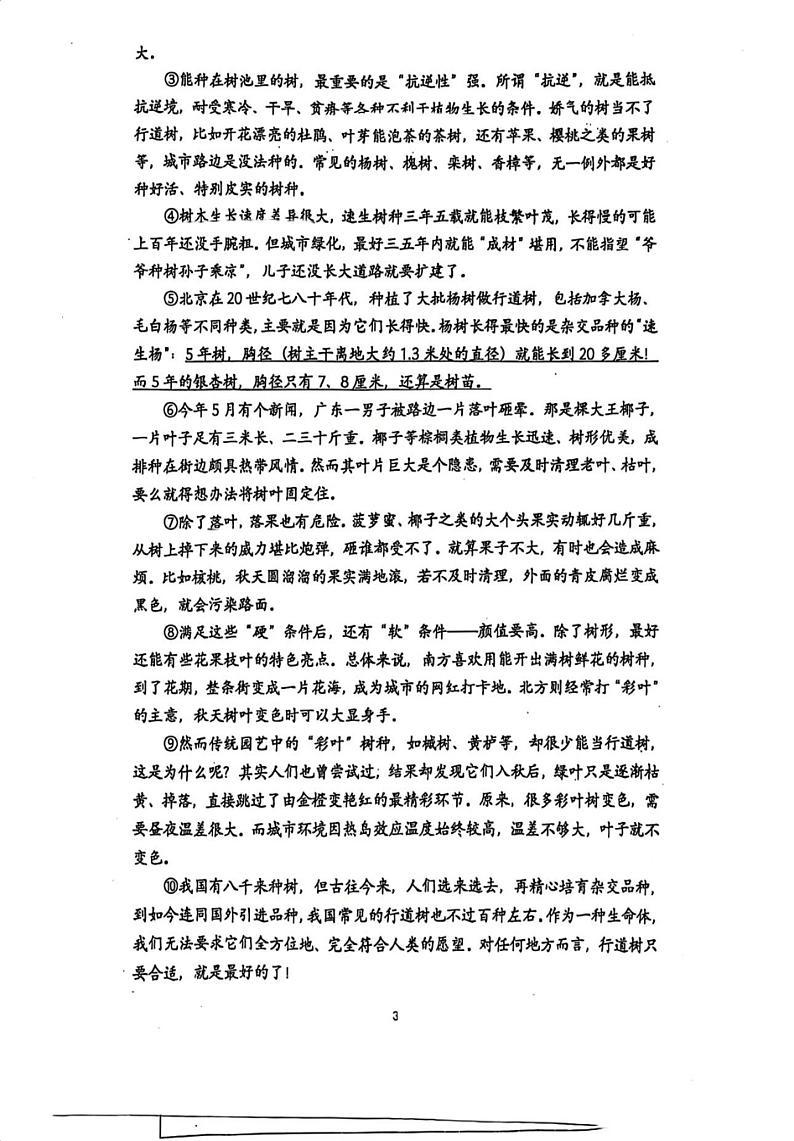 上海市徐汇区上海师范大学第三附属实验学校2024-2025学年（五四学制）八年级上学期12月月考语文卷第3页